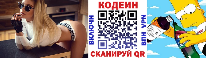 Codein Purple Drank  цены   Минусинск 